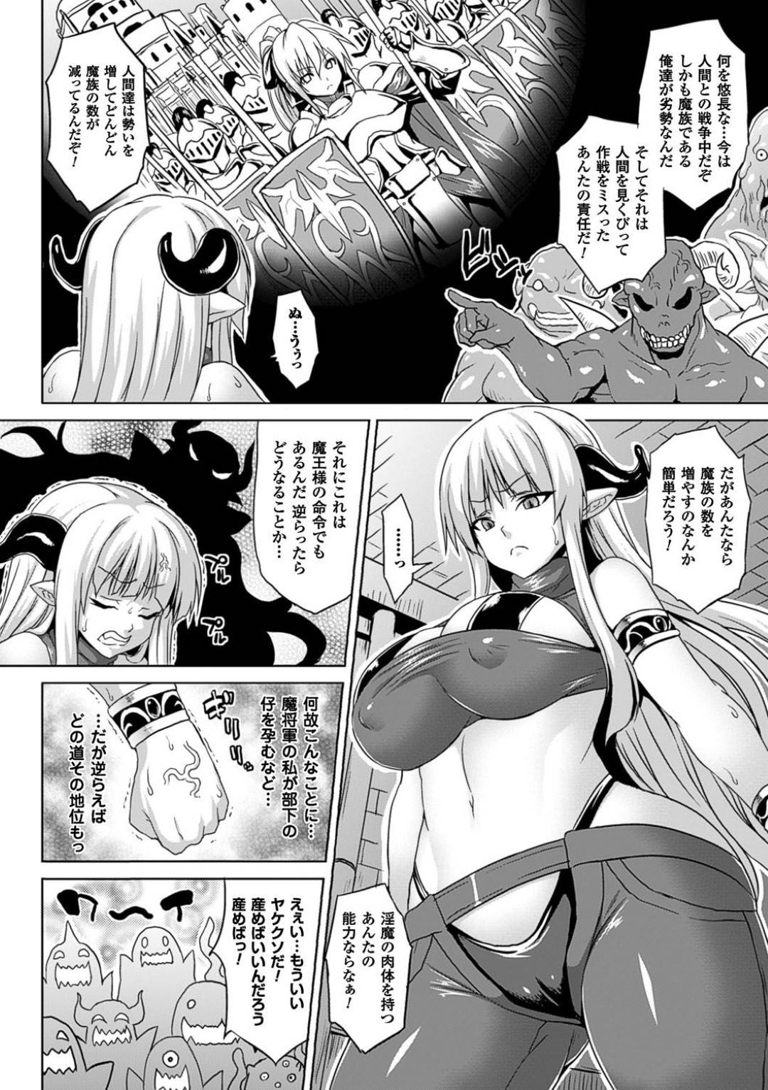 エロ漫画】人間相手に劣勢を強いられる魔王軍。戦況を変える為に女将軍のマニエルは部下のオーク達と子作りする羽目に！処女喪失させられて中出しされて即座に妊娠して出産し、また魔物たちに輪姦されてしまう。  | 絶望漫画館-エロ漫画・無料同人誌-